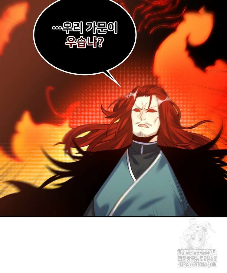 알고 보니 최강 신선 95화 8
