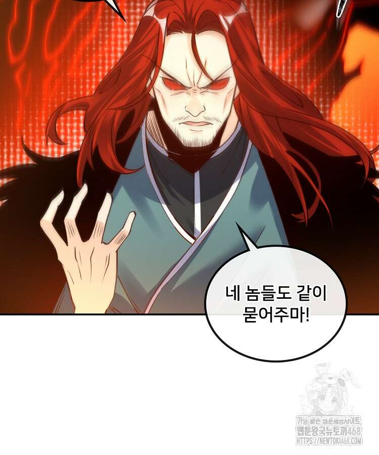 알고 보니 최강 신선 95화 15