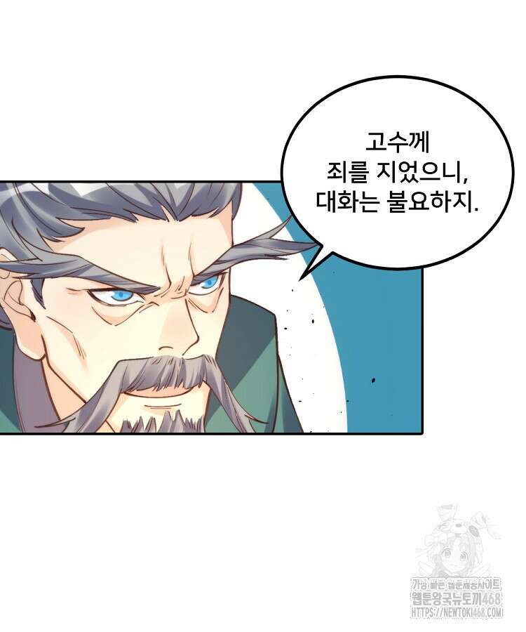 알고 보니 최강 신선 95화 16