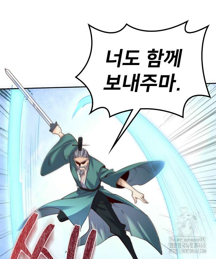 알고 보니 최강 신선 95화 17