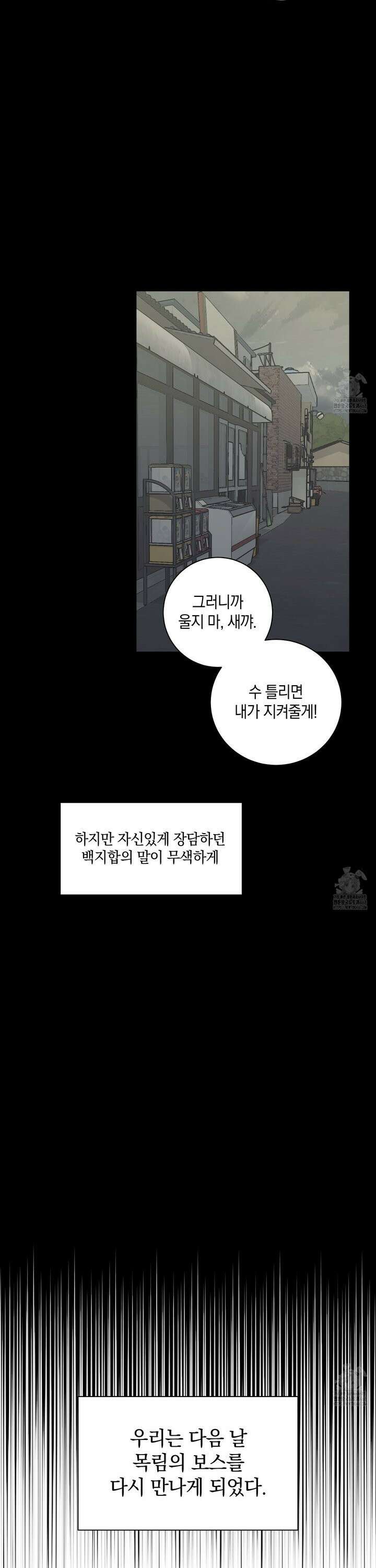 녹음의 화원 11화 2