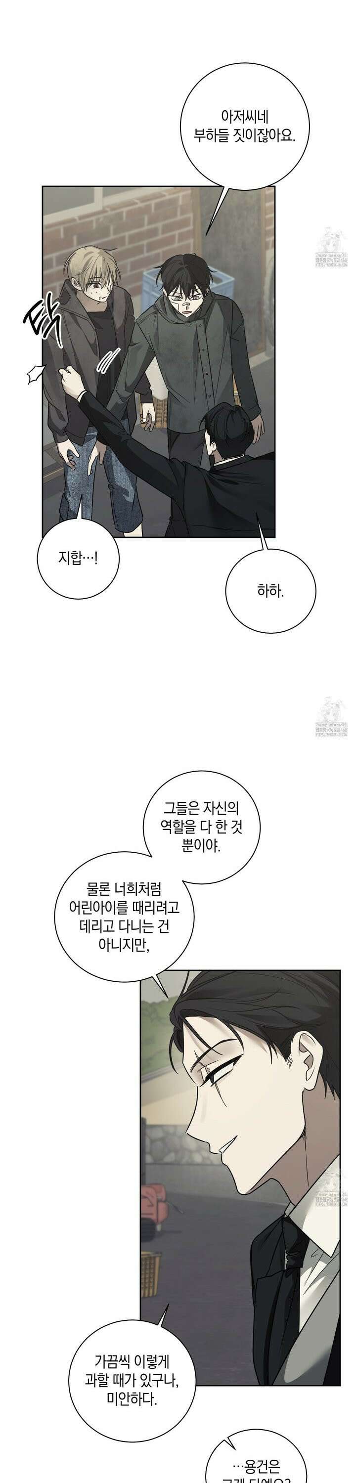 녹음의 화원 11화 10