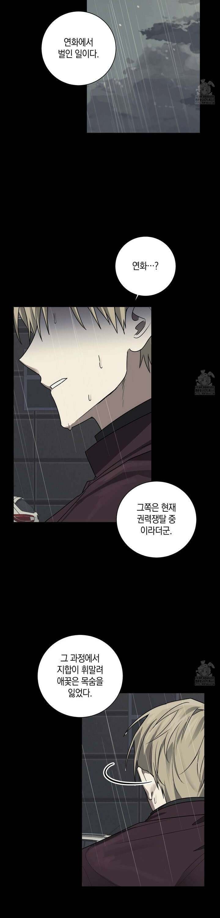 녹음의 화원 11화 24