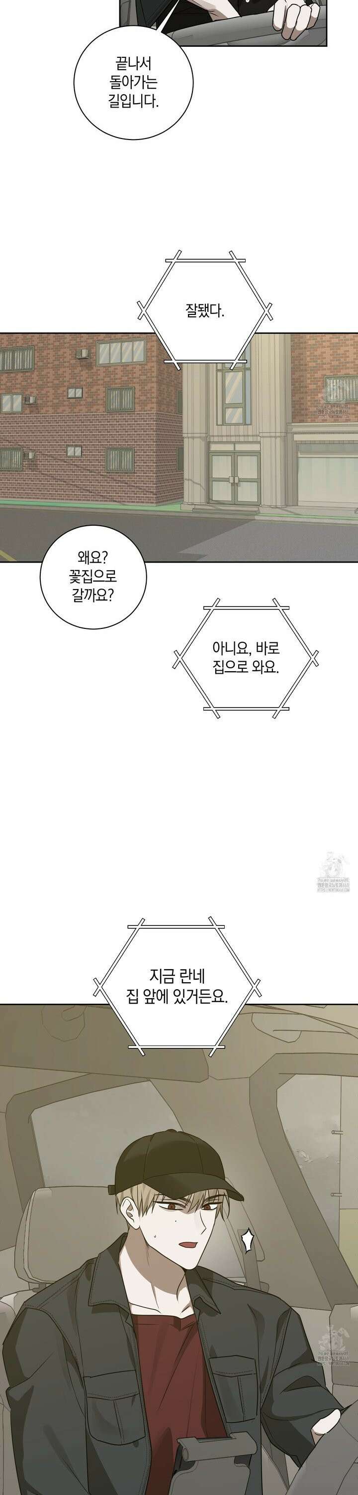녹음의 화원 11화 27