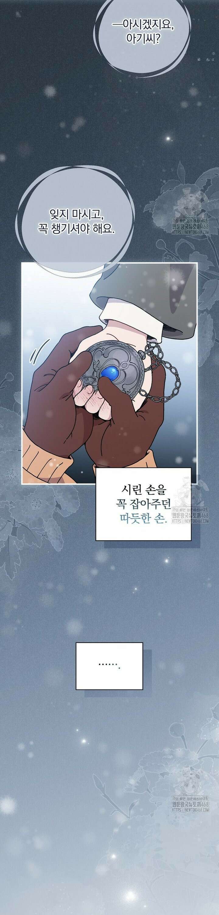 마른 가지의 라가 112화 2