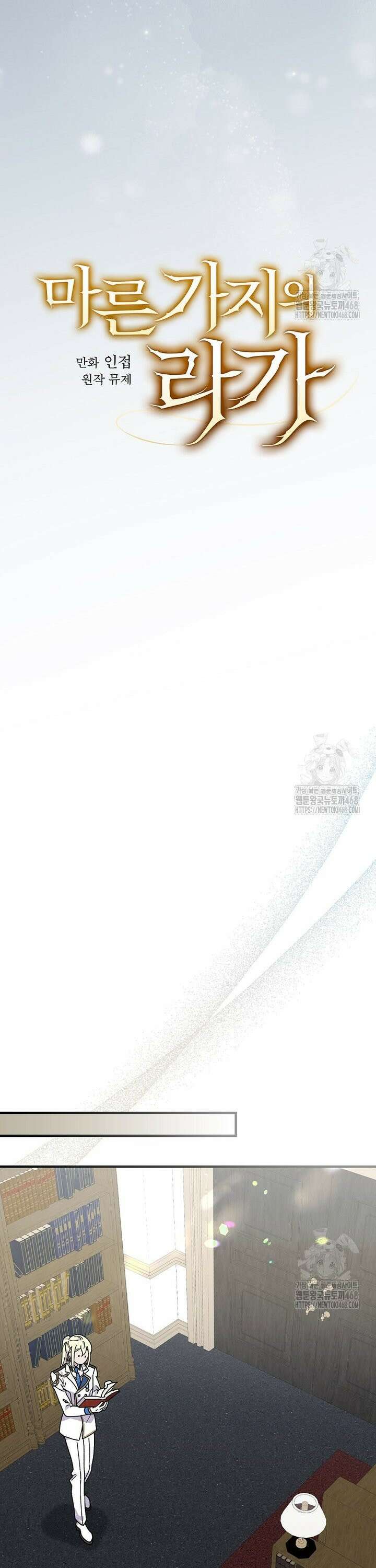 마른 가지의 라가 112화 3