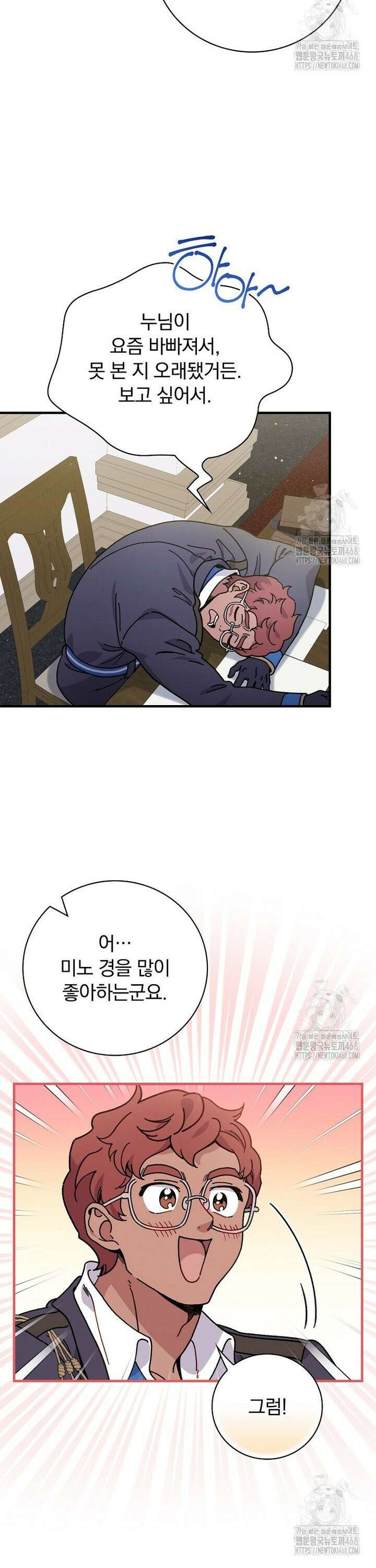 마른 가지의 라가 112화 6