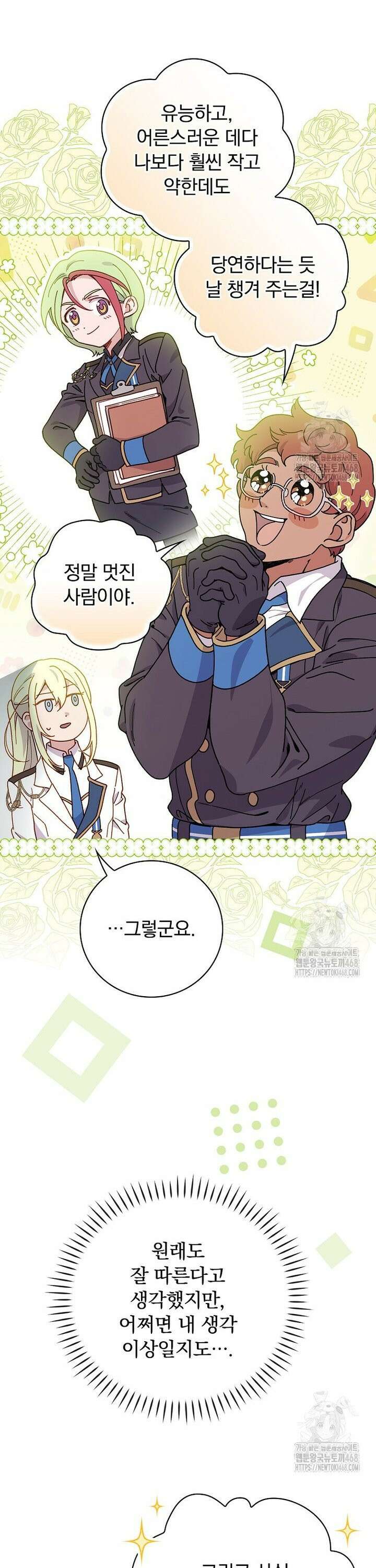 마른 가지의 라가 112화 7