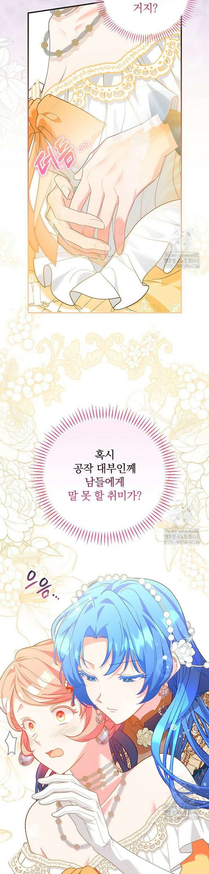 시어머니지만 고부 갈등은 싫습니다 9화 7