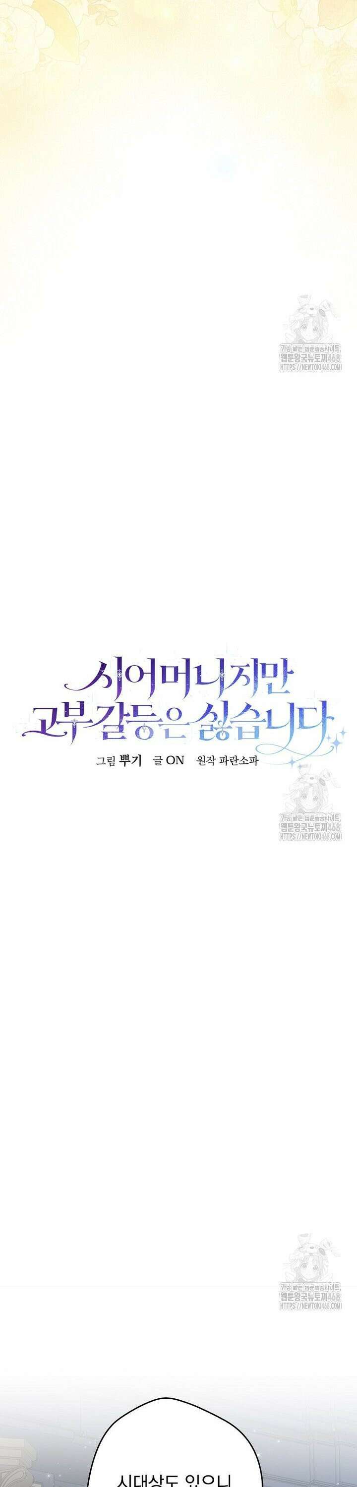시어머니지만 고부 갈등은 싫습니다 9화 20