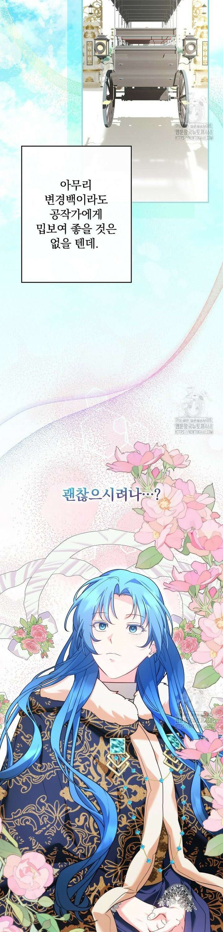 시어머니지만 고부 갈등은 싫습니다 19화 4