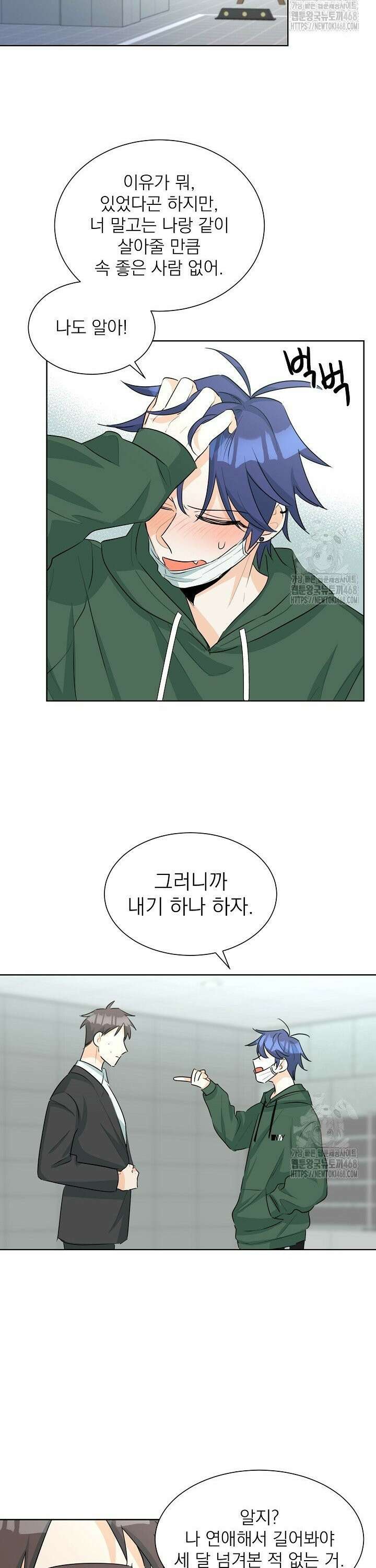 트리플 트릭 18화 5