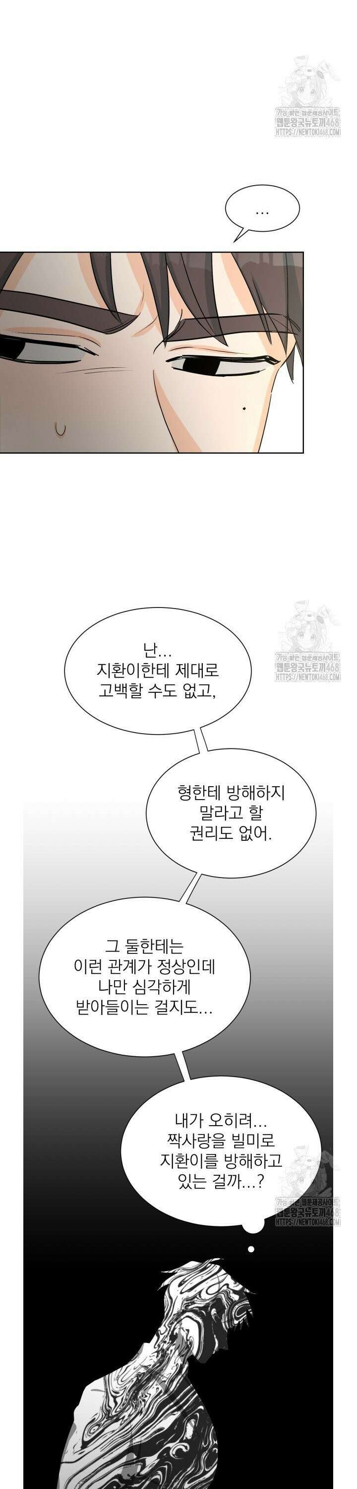 트리플 트릭 28화 2