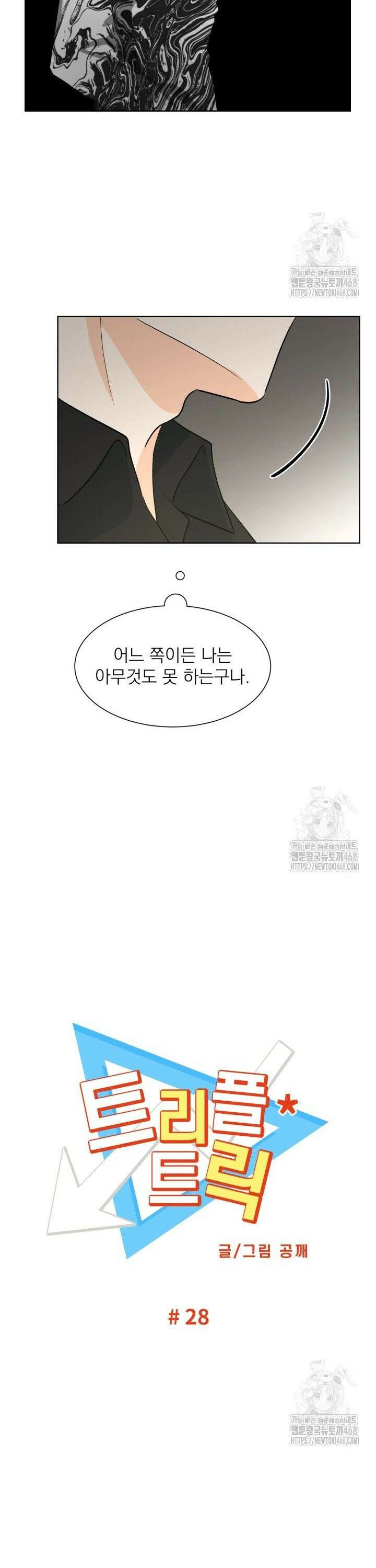 트리플 트릭 28화 3