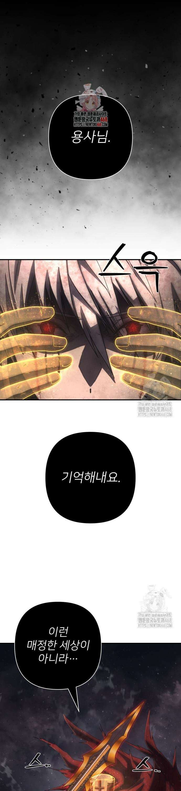용사가 돌아왔다 155화 멸망전(9) 1