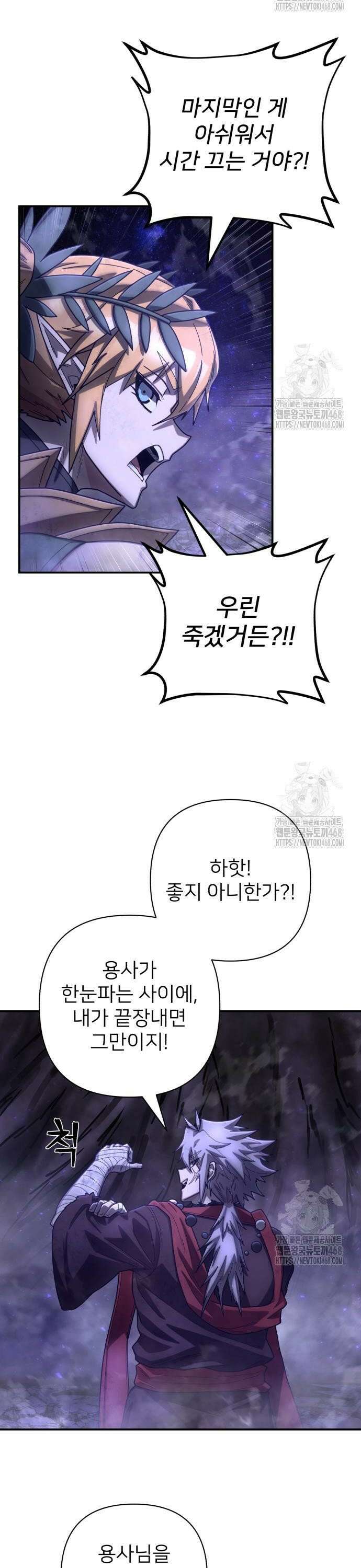 용사가 돌아왔다 155화 멸망전(9) 7