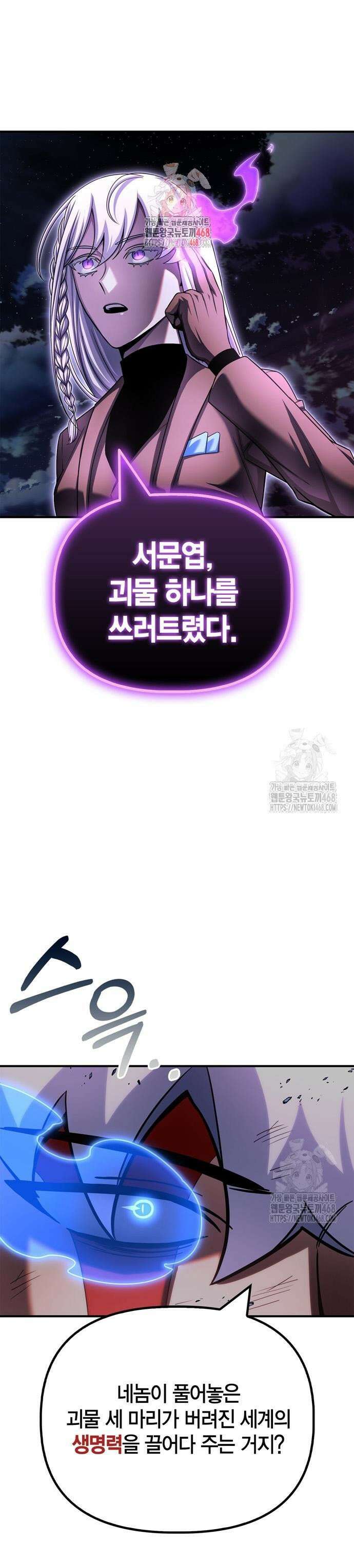 초인의 게임 149화 1