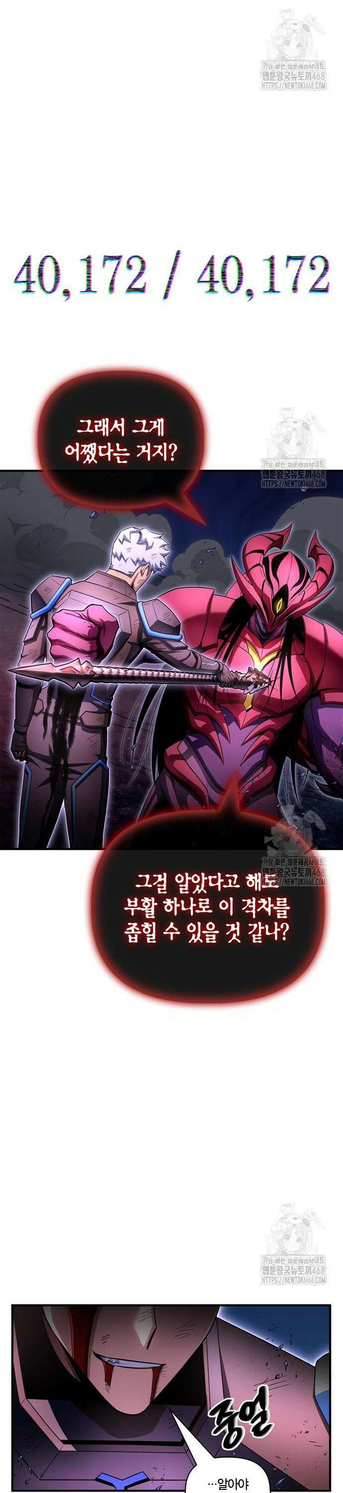 초인의 게임 149화 2