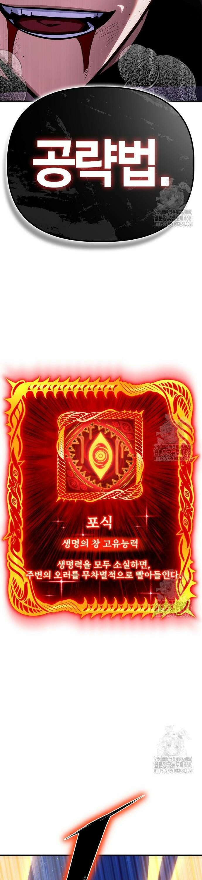 초인의 게임 149화 8