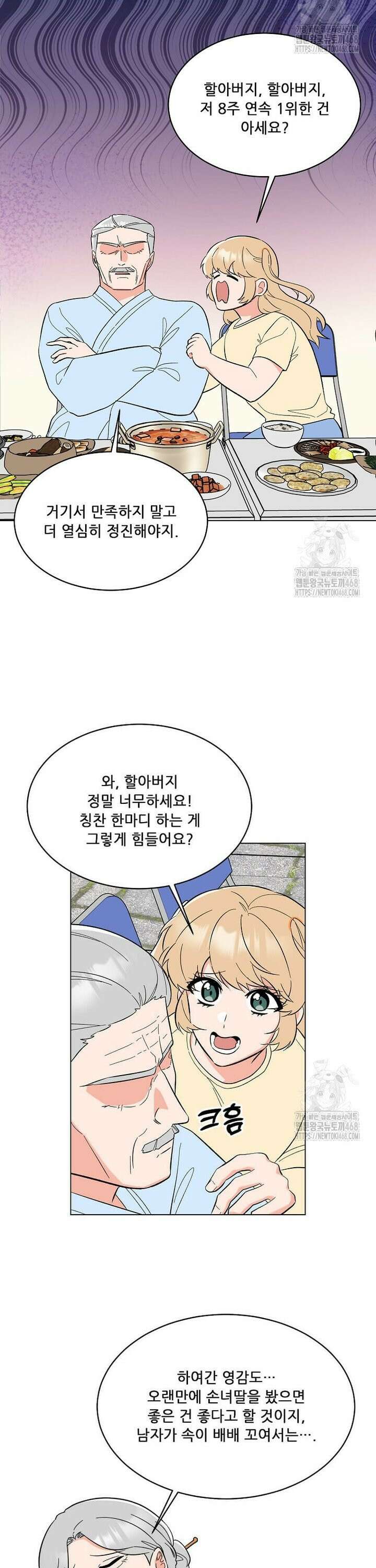 1년차 만렙 매니저 147화 2