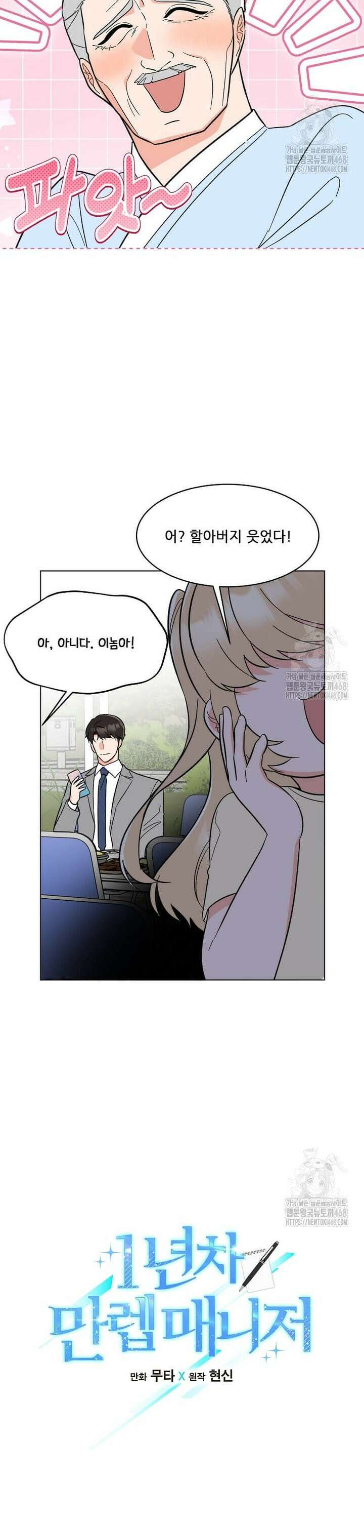 1년차 만렙 매니저 147화 4