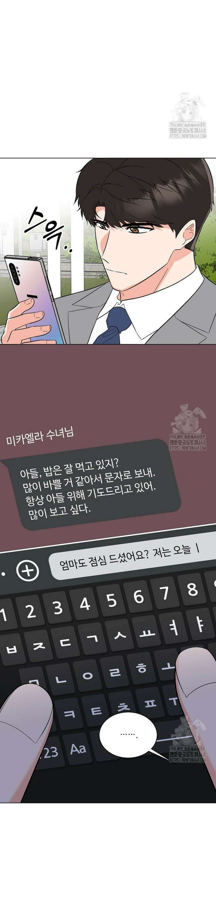 1년차 만렙 매니저 147화 5
