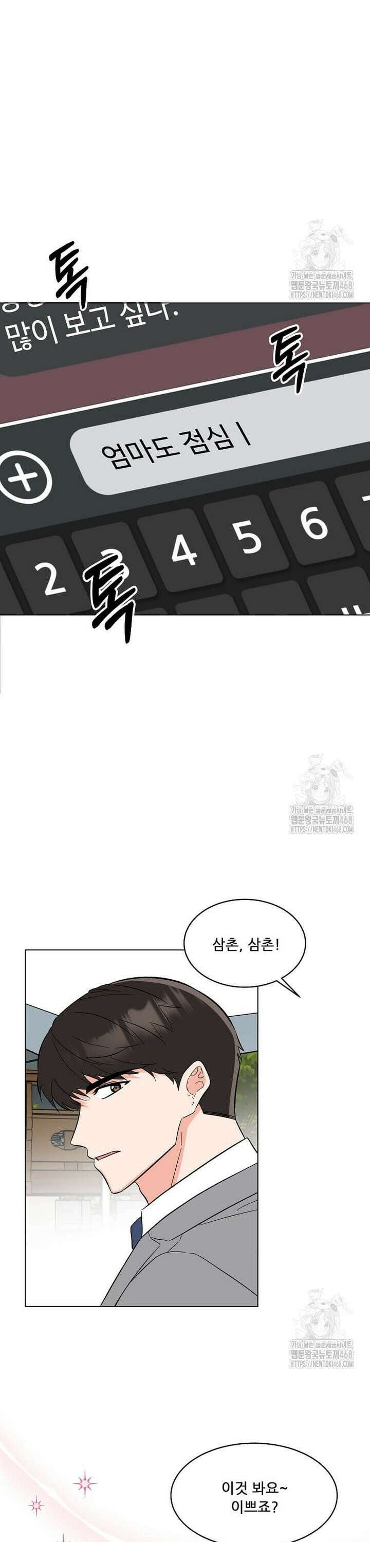 1년차 만렙 매니저 147화 6
