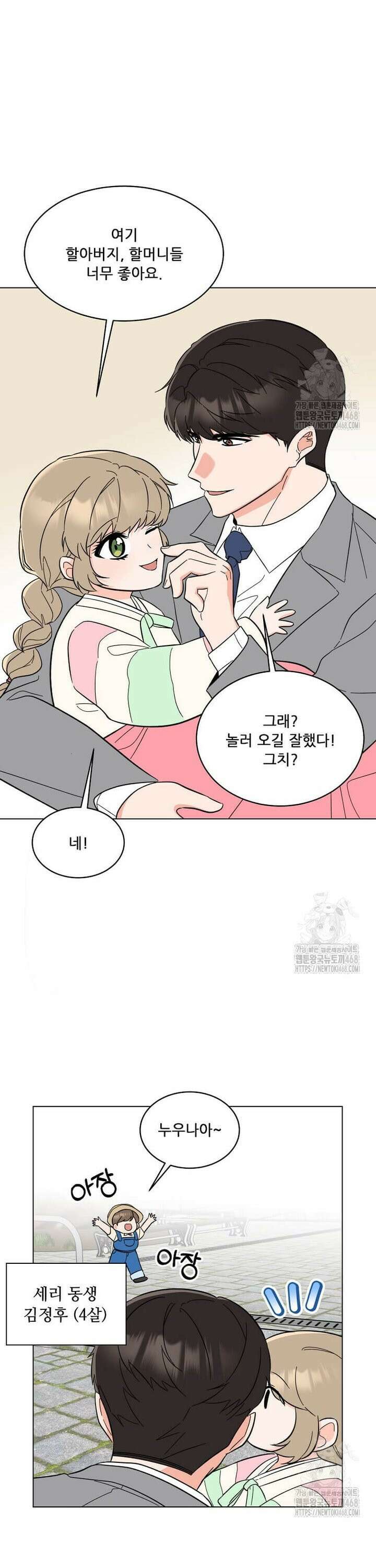 1년차 만렙 매니저 147화 8