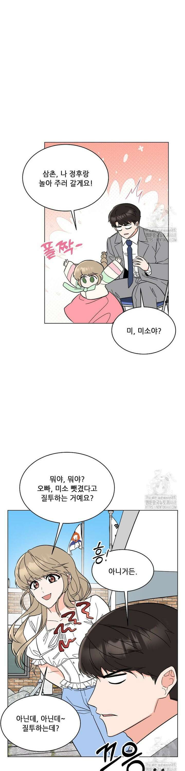 1년차 만렙 매니저 147화 9