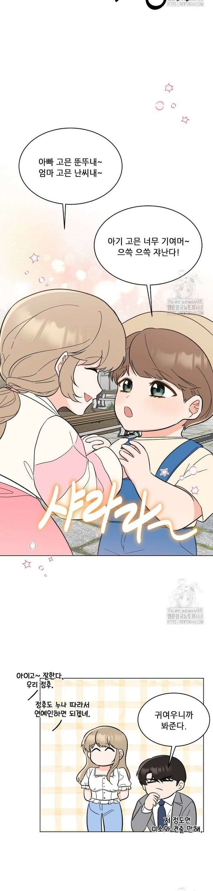 1년차 만렙 매니저 147화 10