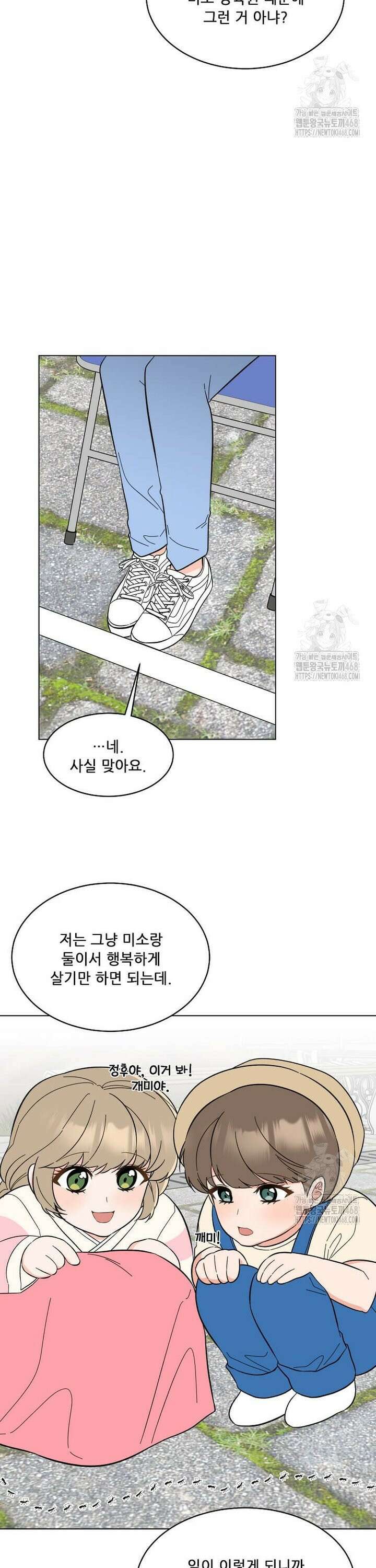 1년차 만렙 매니저 147화 12
