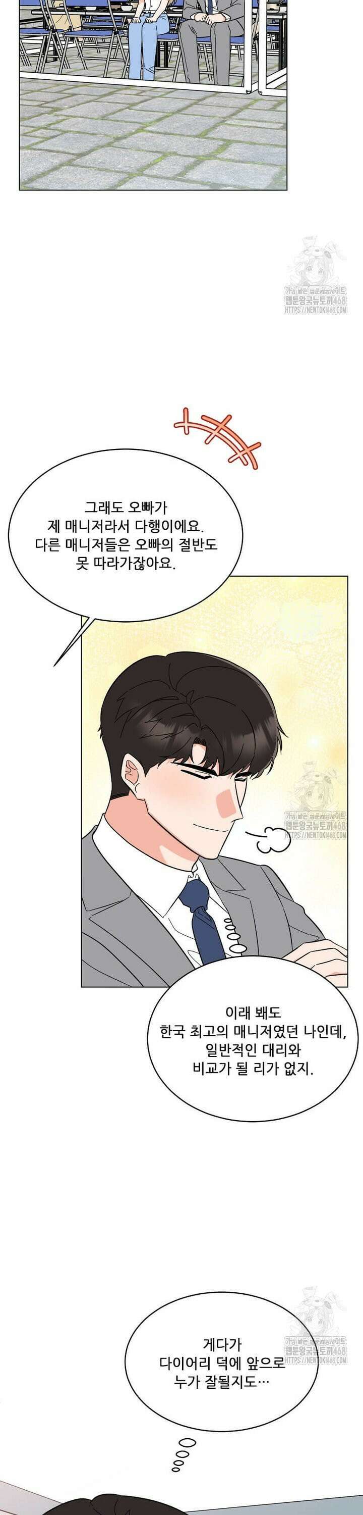 1년차 만렙 매니저 147화 15