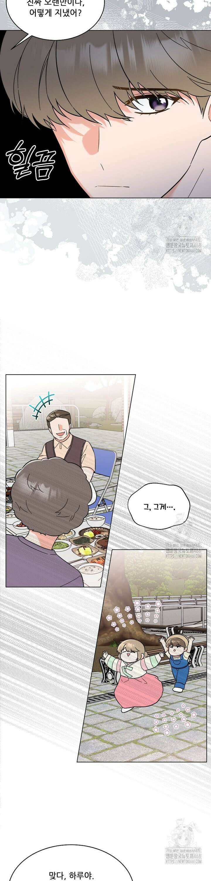 1년차 만렙 매니저 147화 17