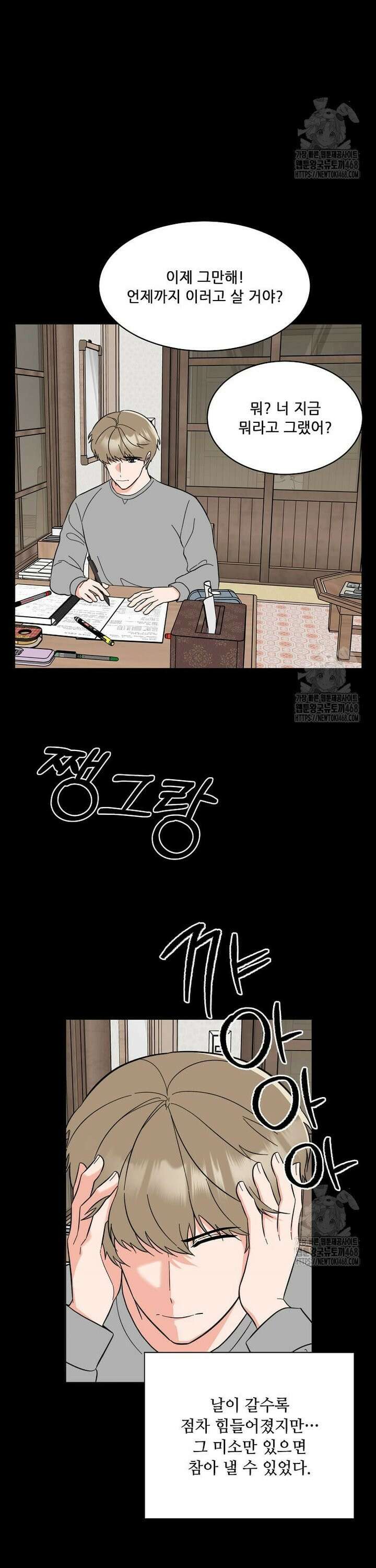 1년차 만렙 매니저 147화 30
