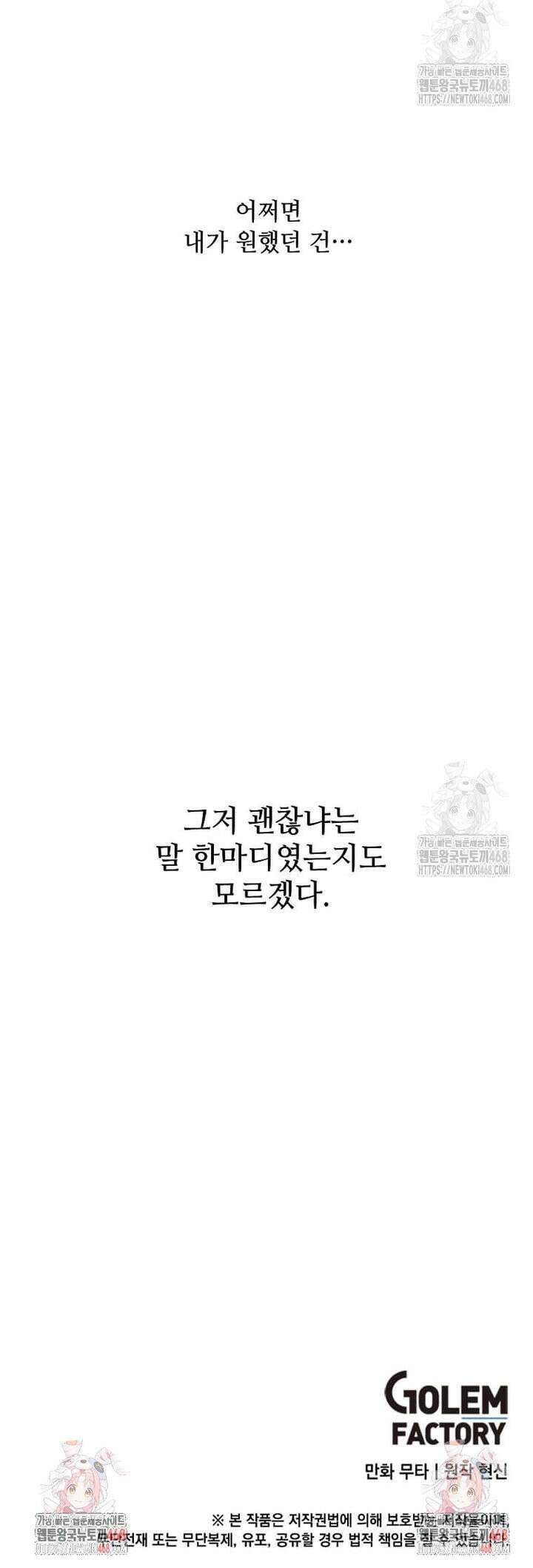 1년차 만렙 매니저 147화 37
