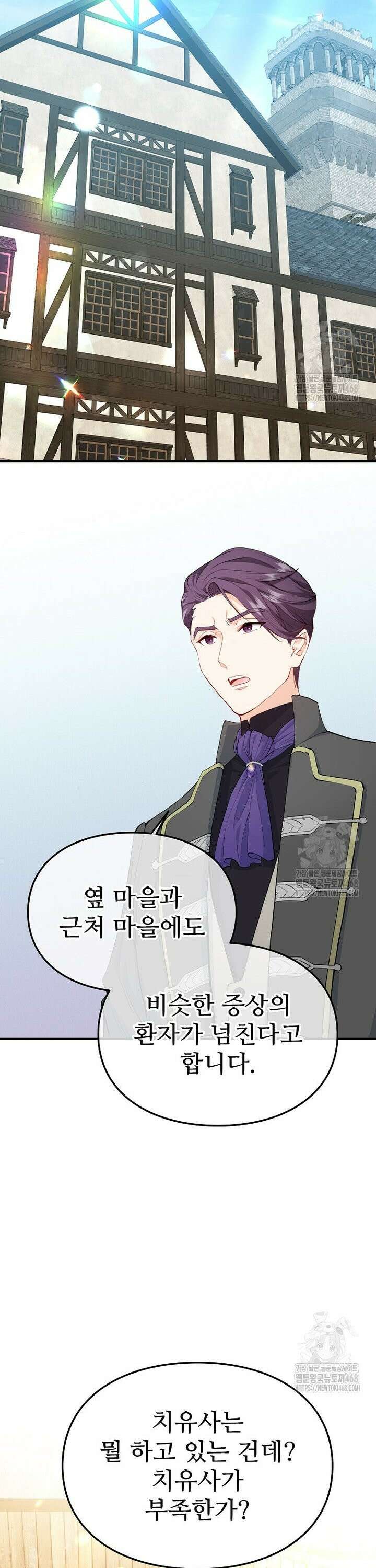 악녀 알리시아가 나라를 구하는 방법 37화 2