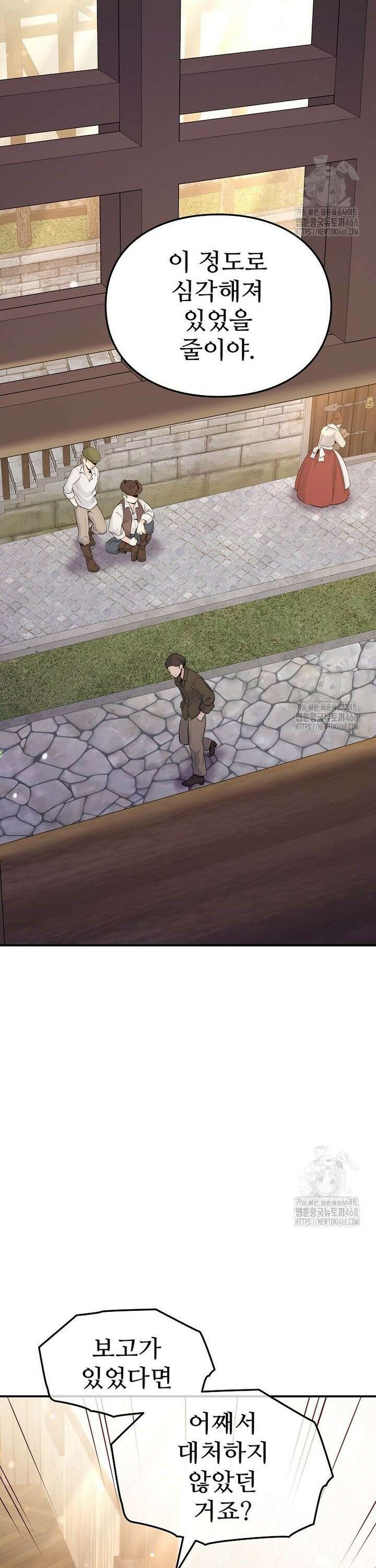 악녀 알리시아가 나라를 구하는 방법 37화 4