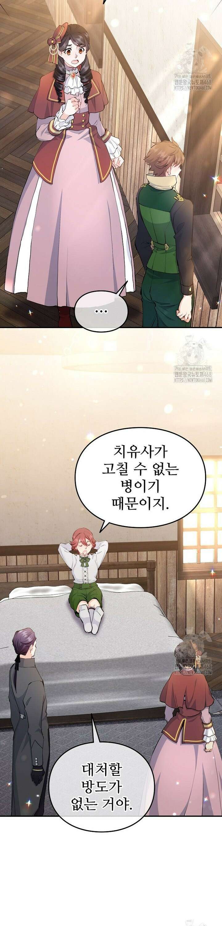 악녀 알리시아가 나라를 구하는 방법 37화 5