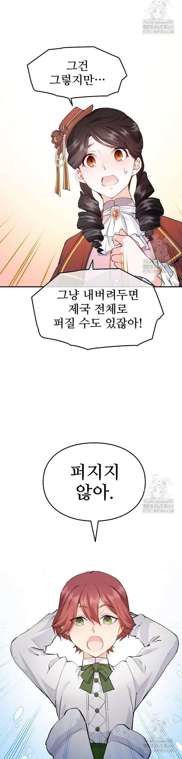 악녀 알리시아가 나라를 구하는 방법 37화 6