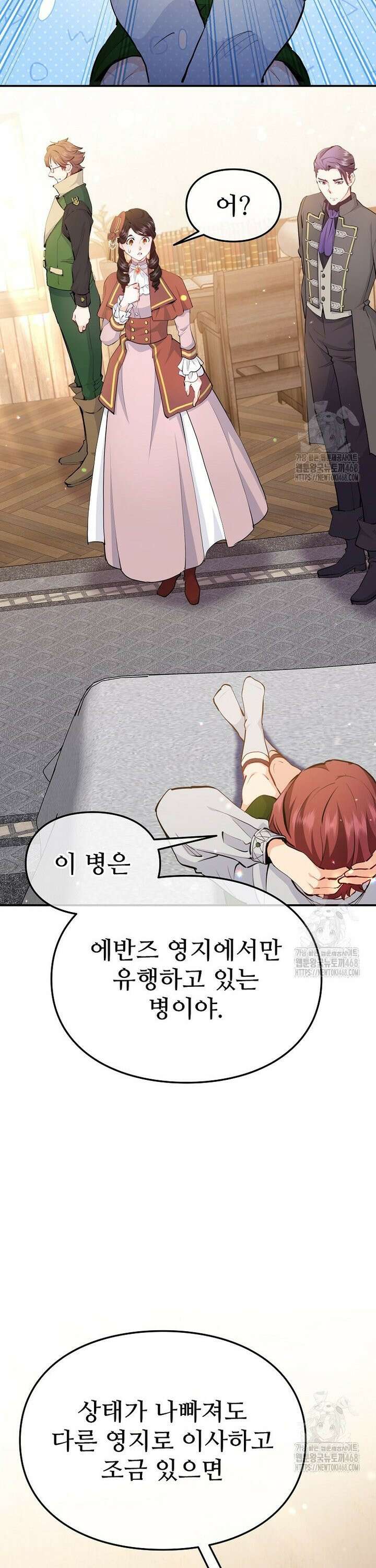 악녀 알리시아가 나라를 구하는 방법 37화 7