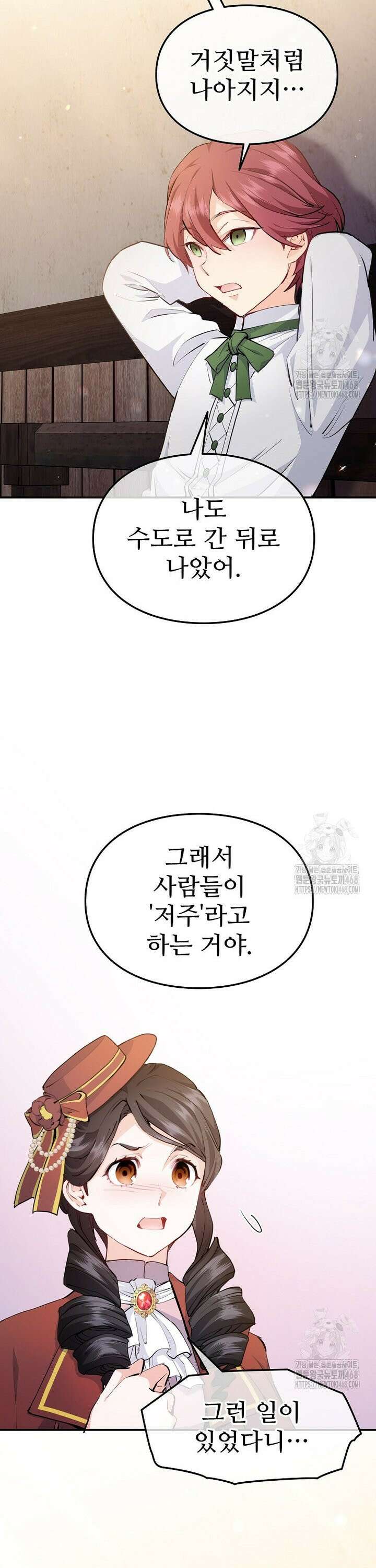 악녀 알리시아가 나라를 구하는 방법 37화 8
