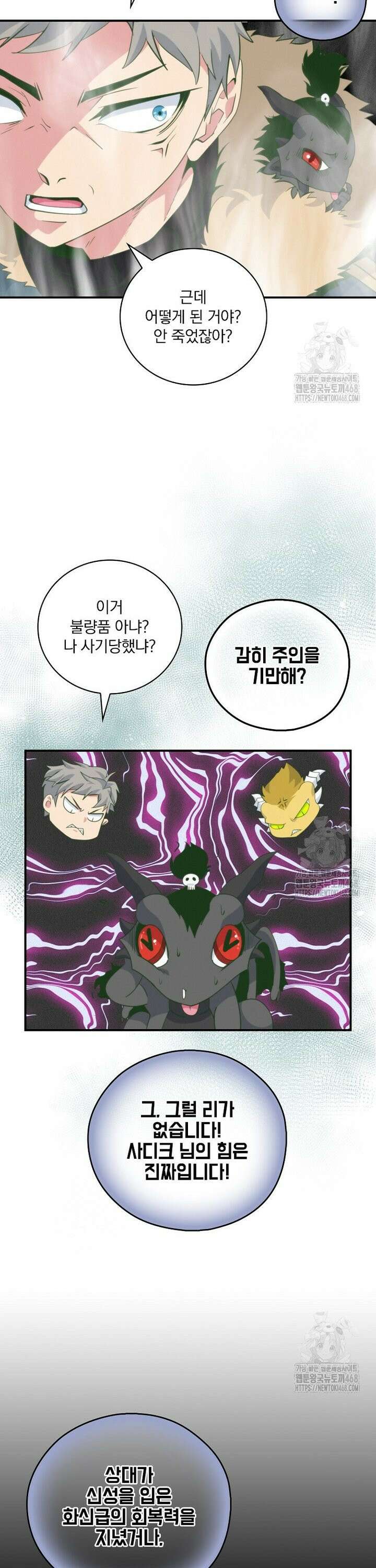 나는 될놈이다 231화 2