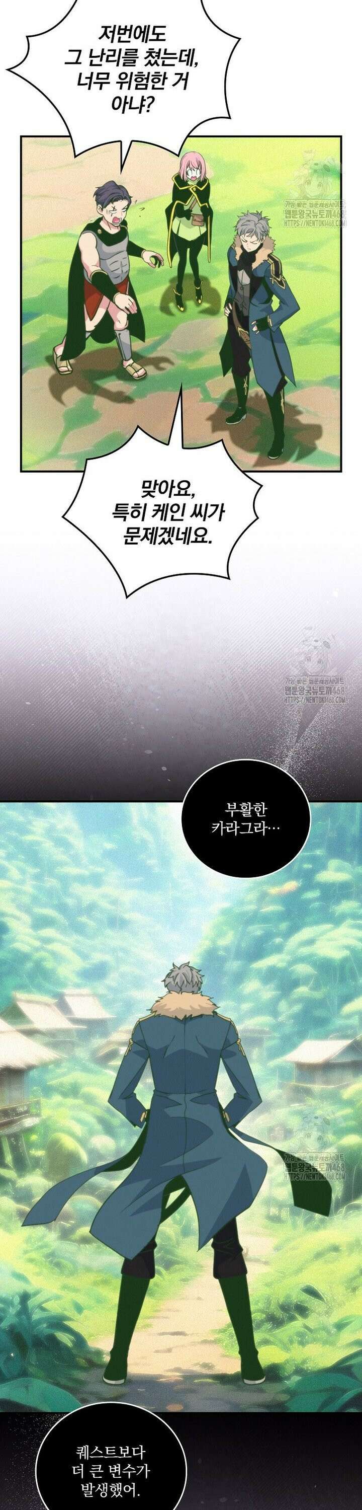 나는 될놈이다 231화 4