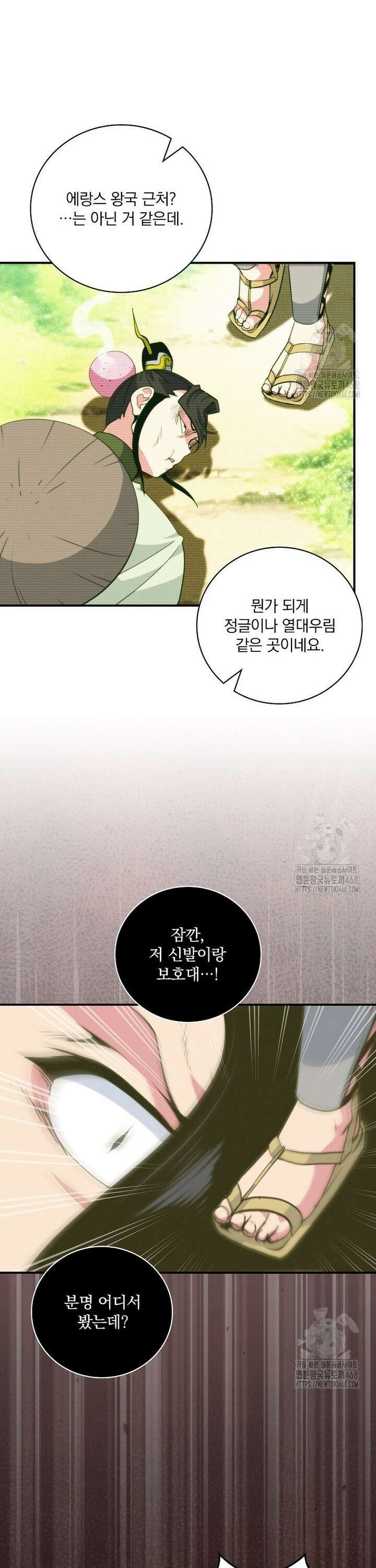 나는 될놈이다 231화 8