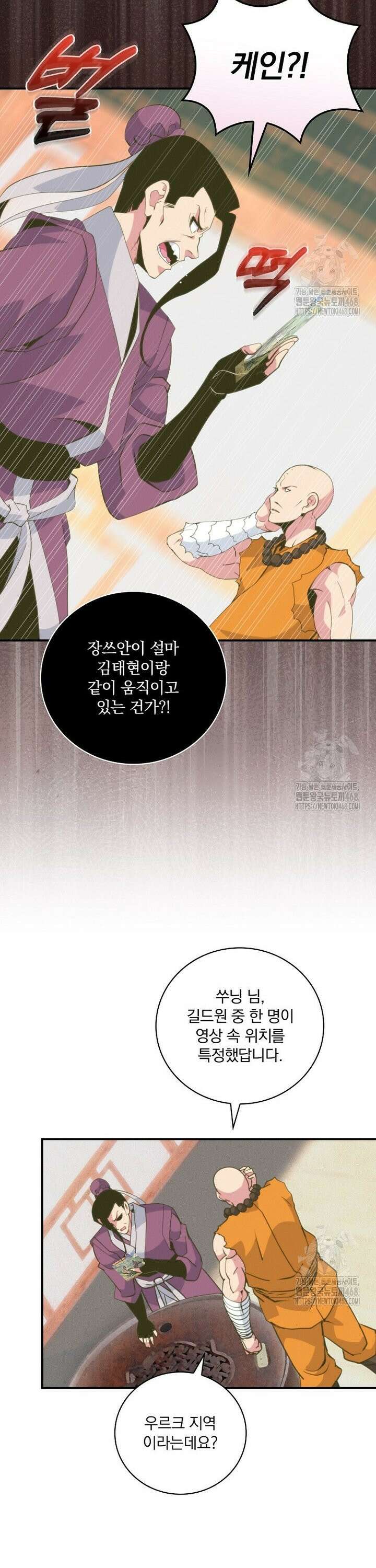 나는 될놈이다 231화 9