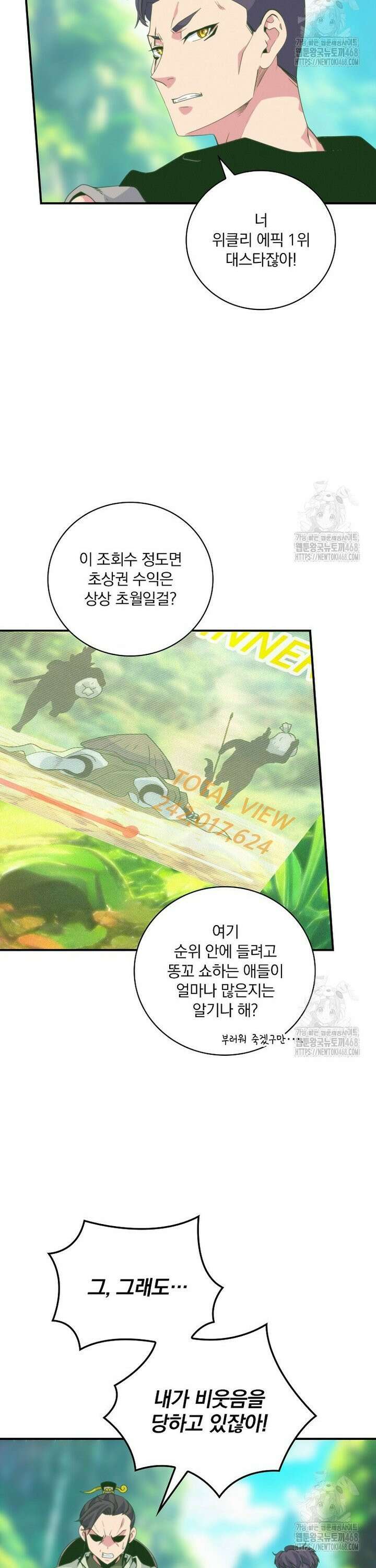 나는 될놈이다 231화 12