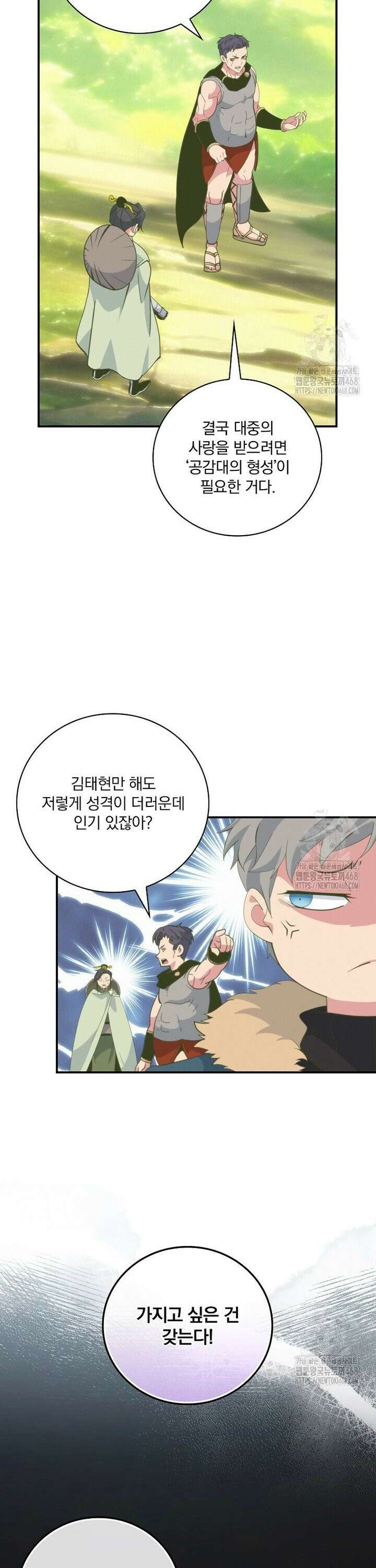 나는 될놈이다 231화 14