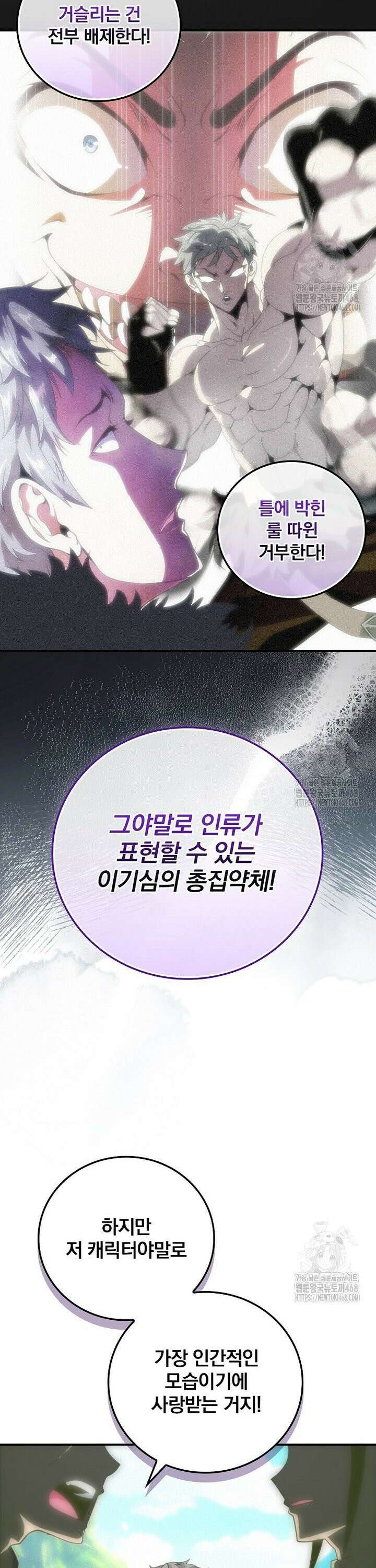 나는 될놈이다 231화 15