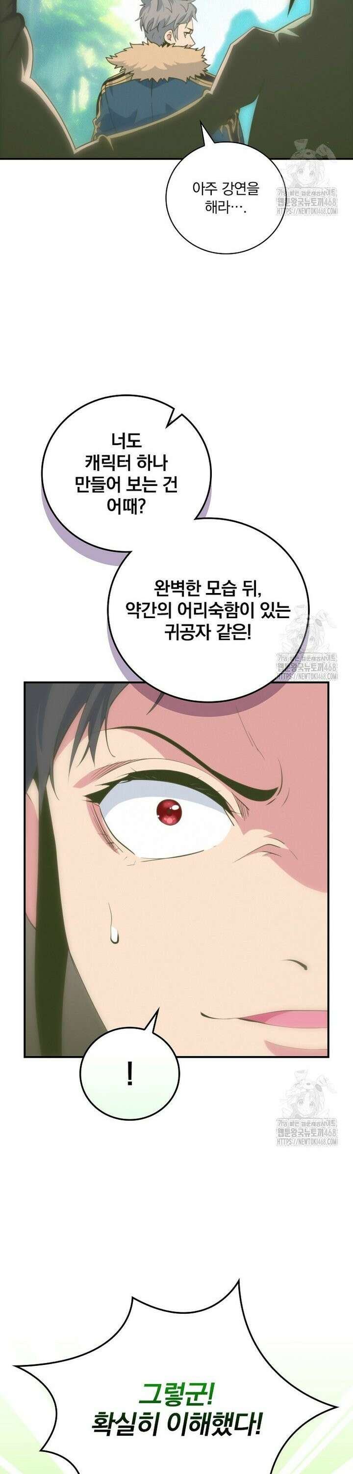나는 될놈이다 231화 16