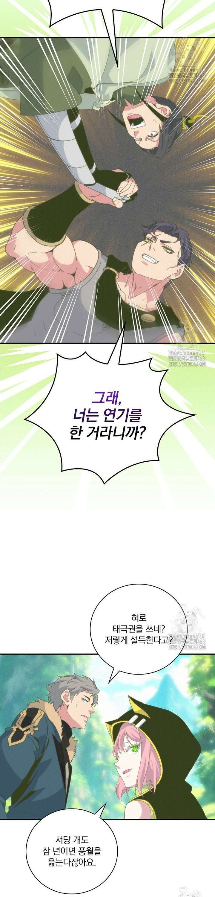 나는 될놈이다 231화 17